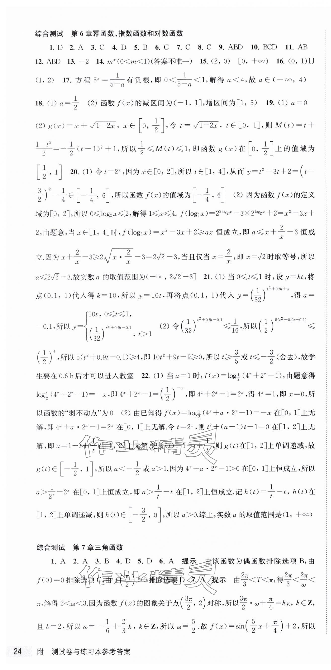 2023年凤凰新学案高中数学必修第一册苏教版 第10页