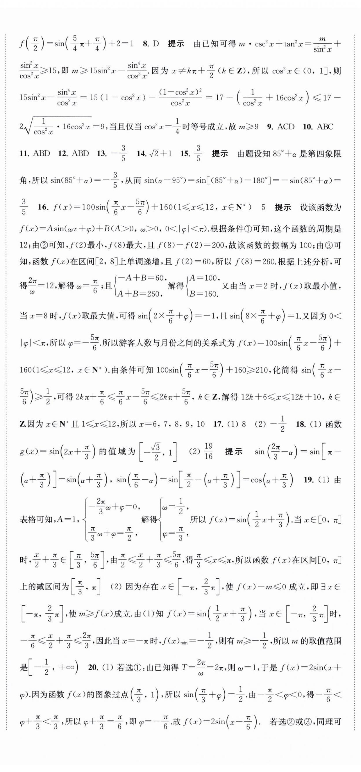 2023年凤凰新学案高中数学必修第一册苏教版 第11页