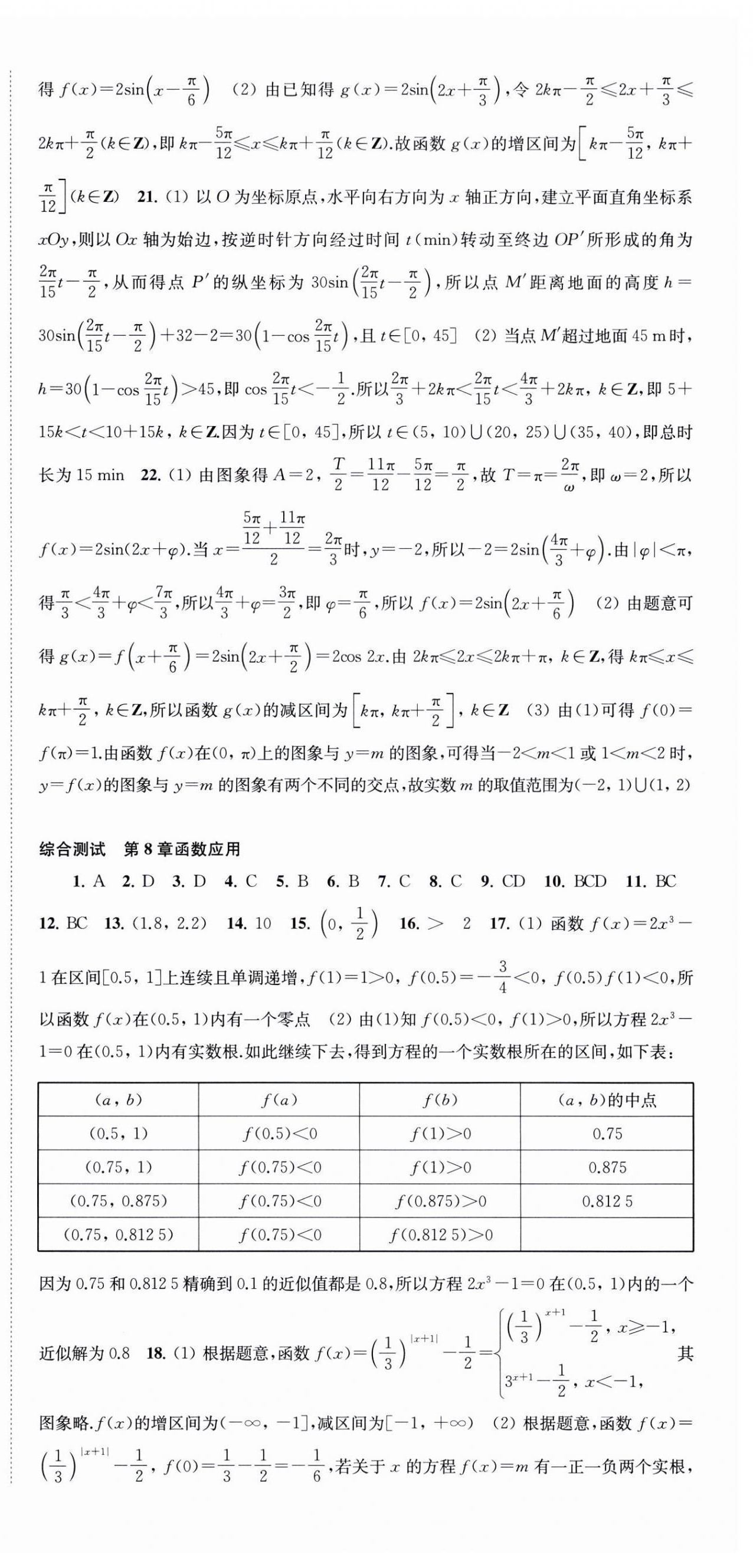 2023年凤凰新学案高中数学必修第一册苏教版 第12页