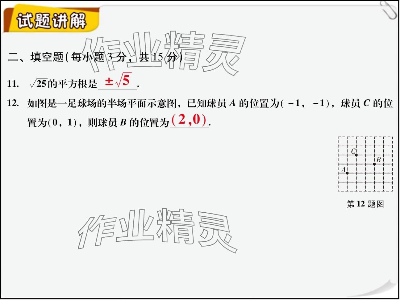 2024年复习直通车期末复习与假期作业八年级数学北师大版 参考答案第35页