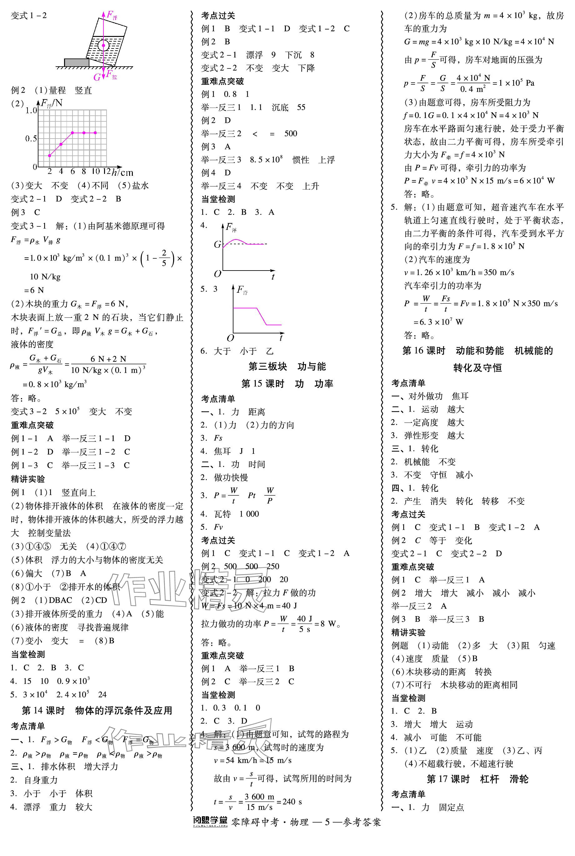 2024年零障碍中考物理中考广东专版 参考答案第5页