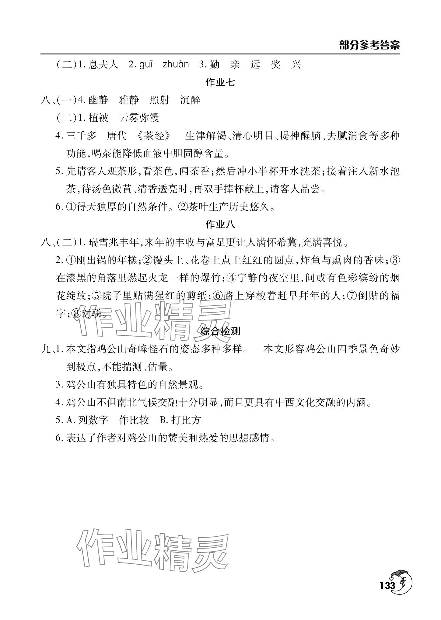 2024年寒假作業(yè)天天練文心出版社六年級綜合 第3頁