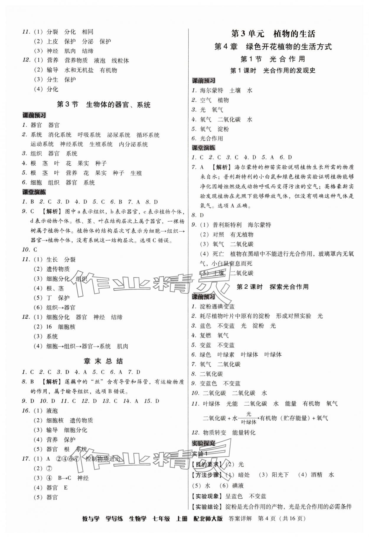 2024年教與學(xué)學(xué)導(dǎo)練七年級(jí)生物上冊(cè)北師大版 第4頁(yè)