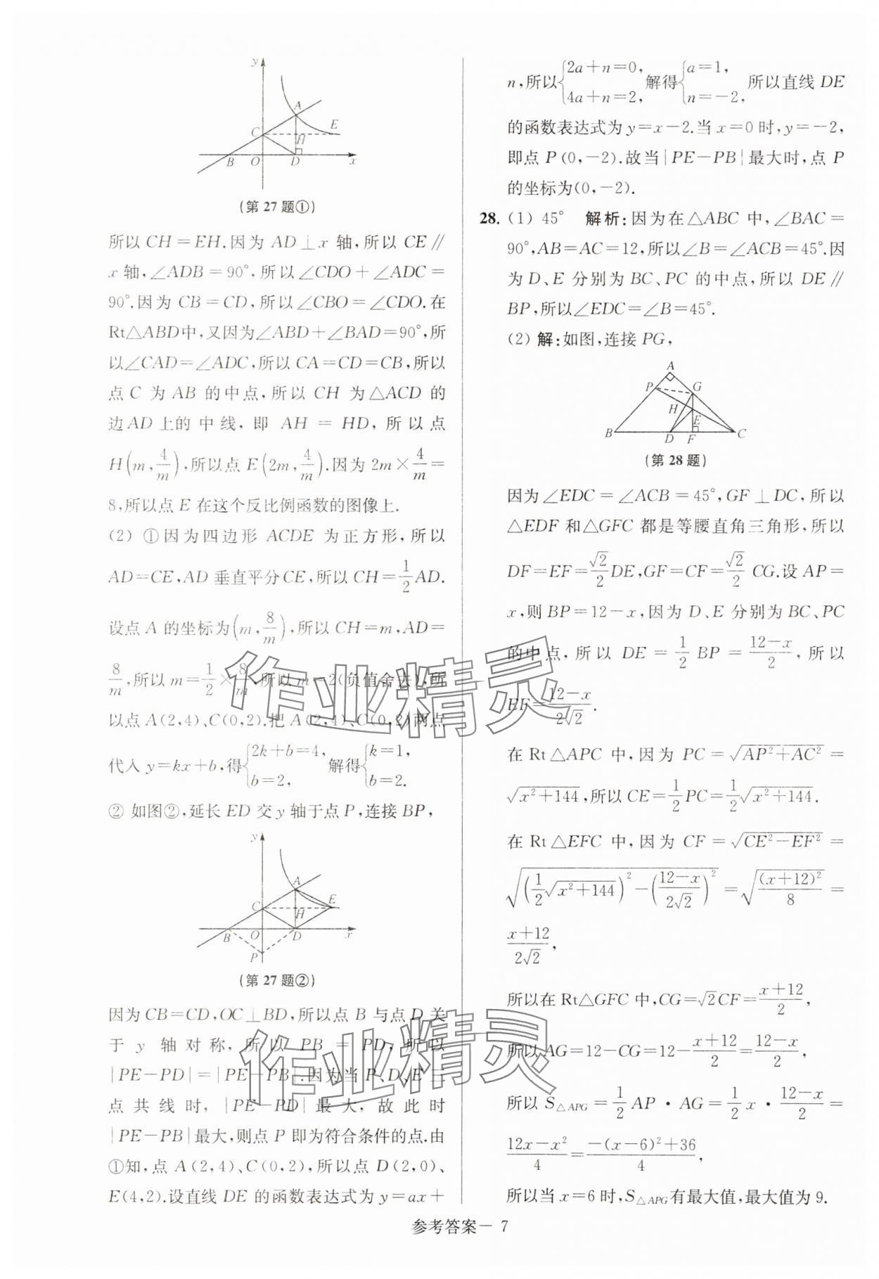 2024年徐州市中考总复习一卷通历年真卷精编数学 第7页