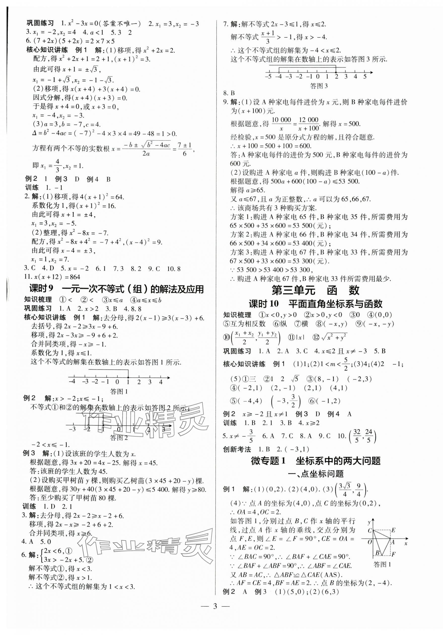 2024年领跑中考数学江西专版 第3页