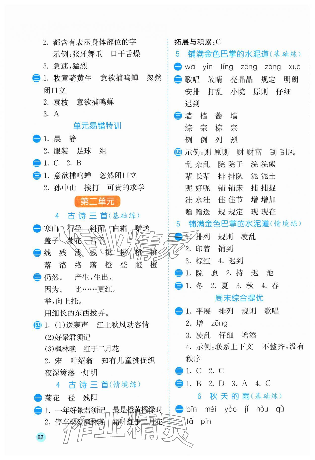 2024年小学语文默写高手三年级上册人教版 第2页