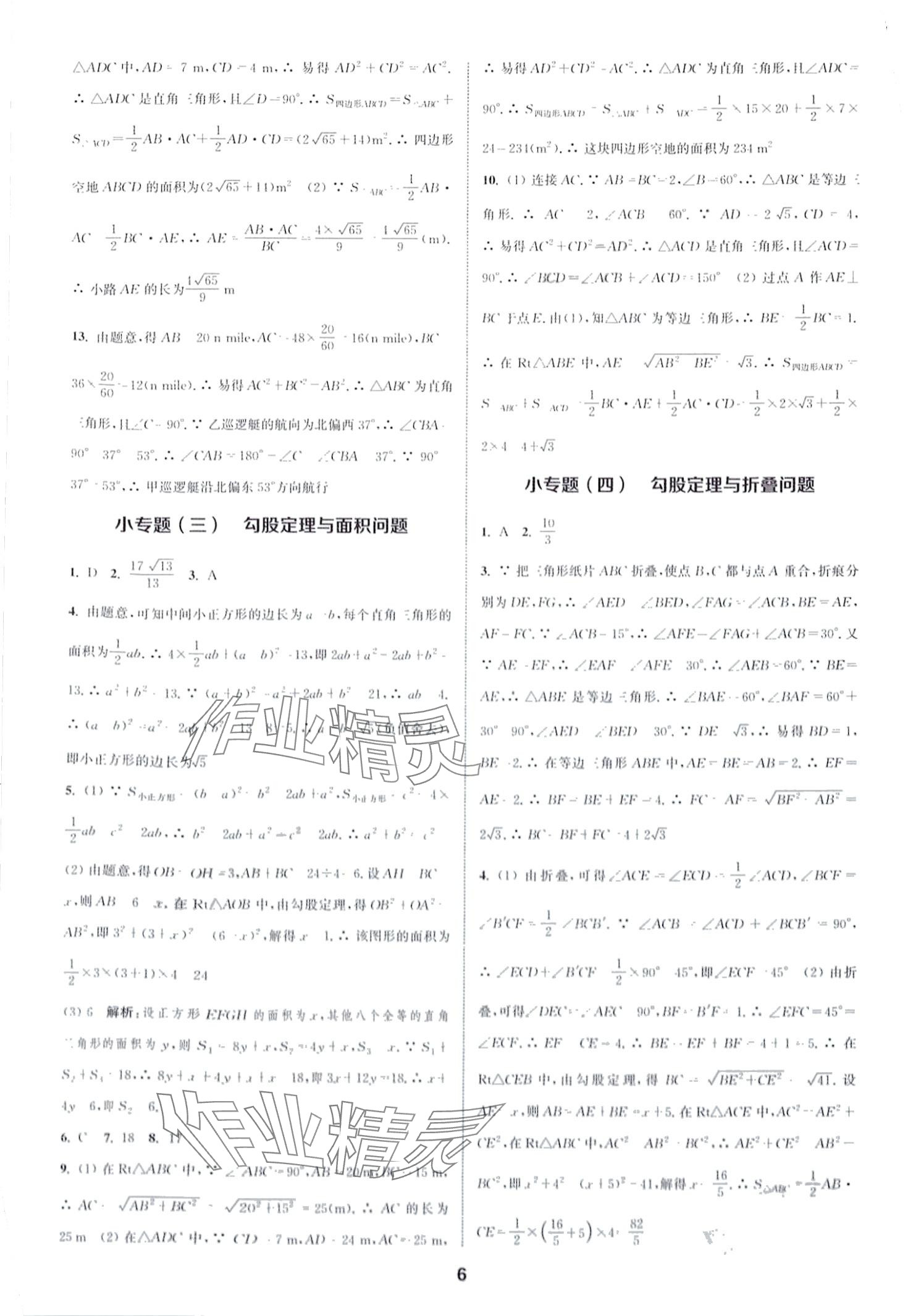 2024年通城學(xué)典課時(shí)作業(yè)本八年級(jí)數(shù)學(xué)下冊人教版山西專版 第6頁