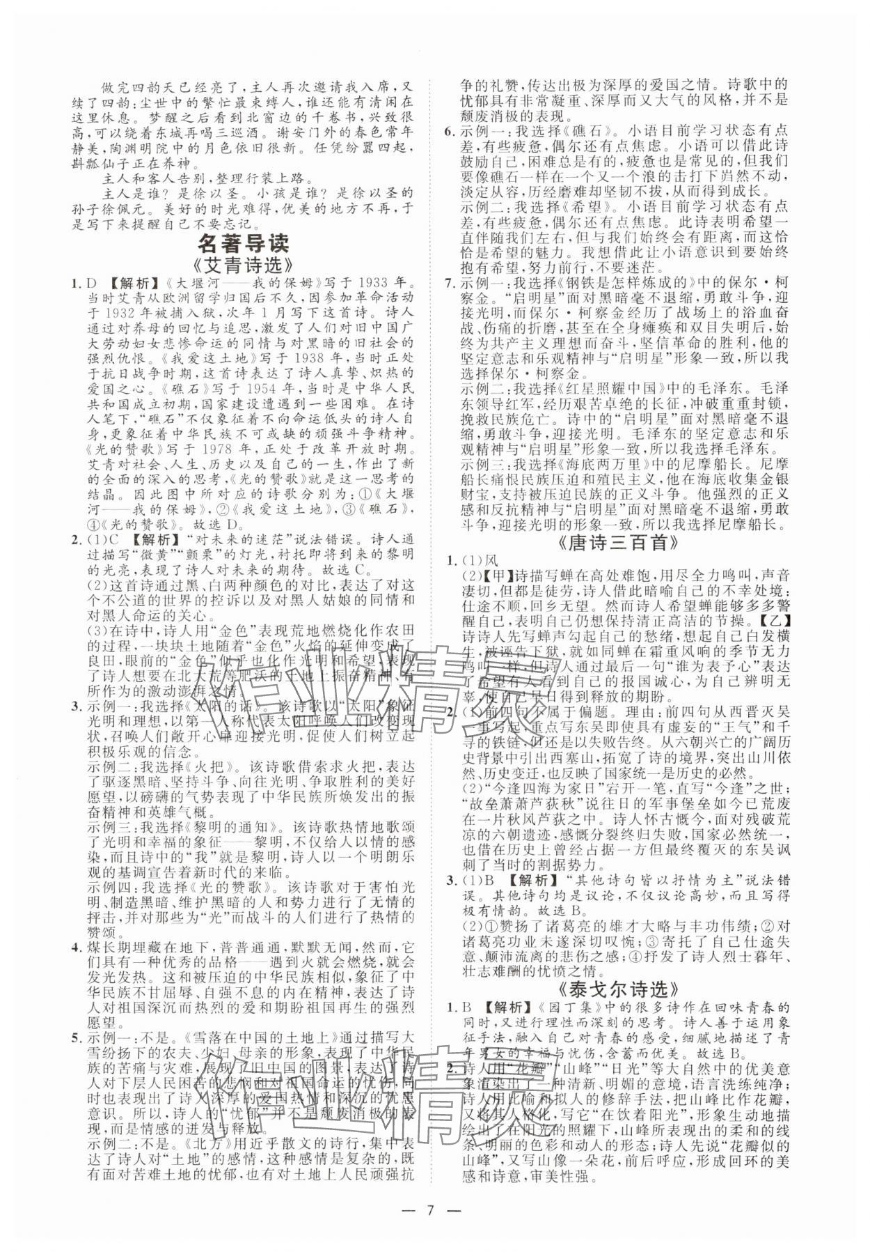 2024年全效学习九年级语文上下册人教版精华版 参考答案第6页