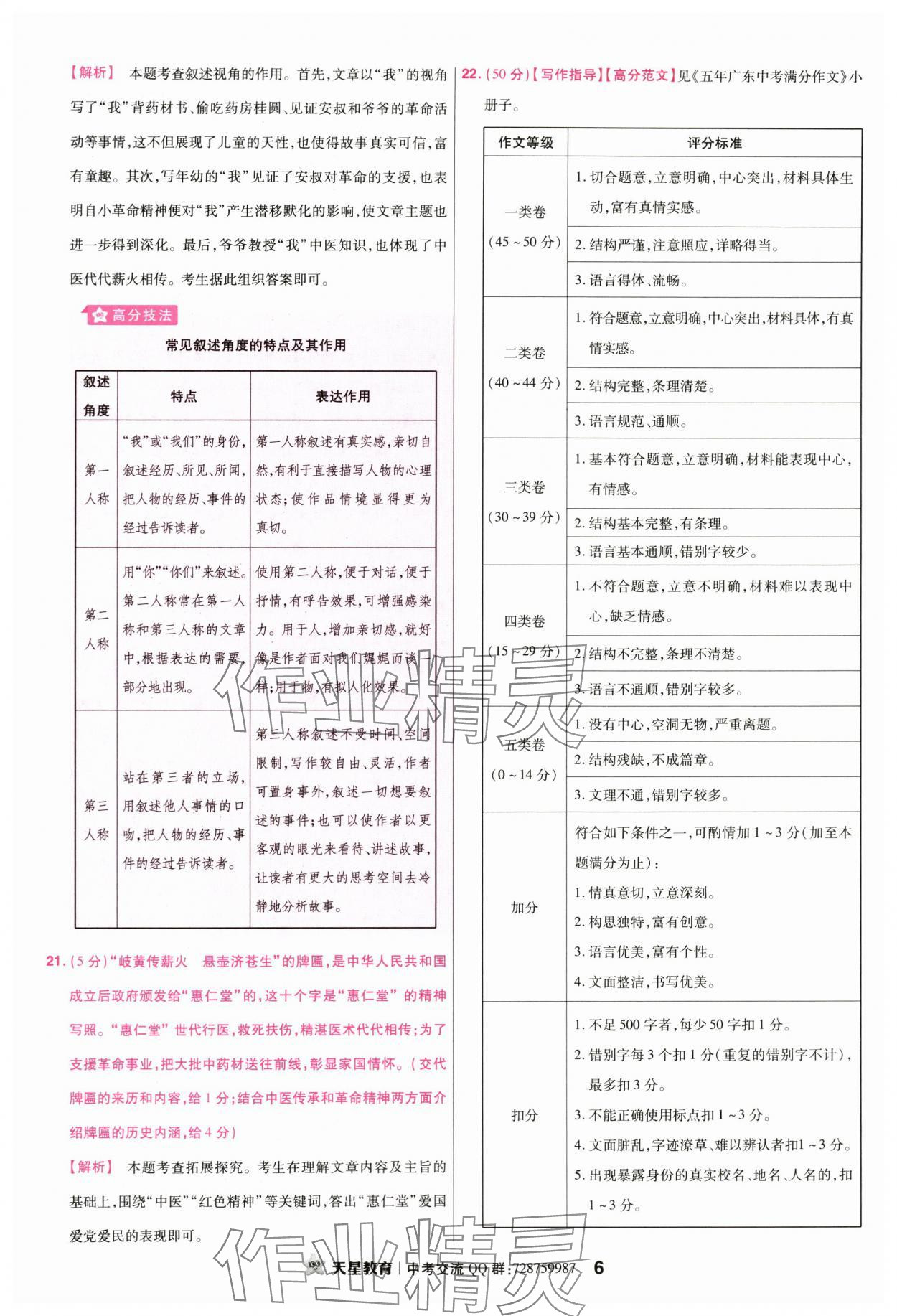 2024年金考卷45套匯編語文廣東專版 參考答案第5頁