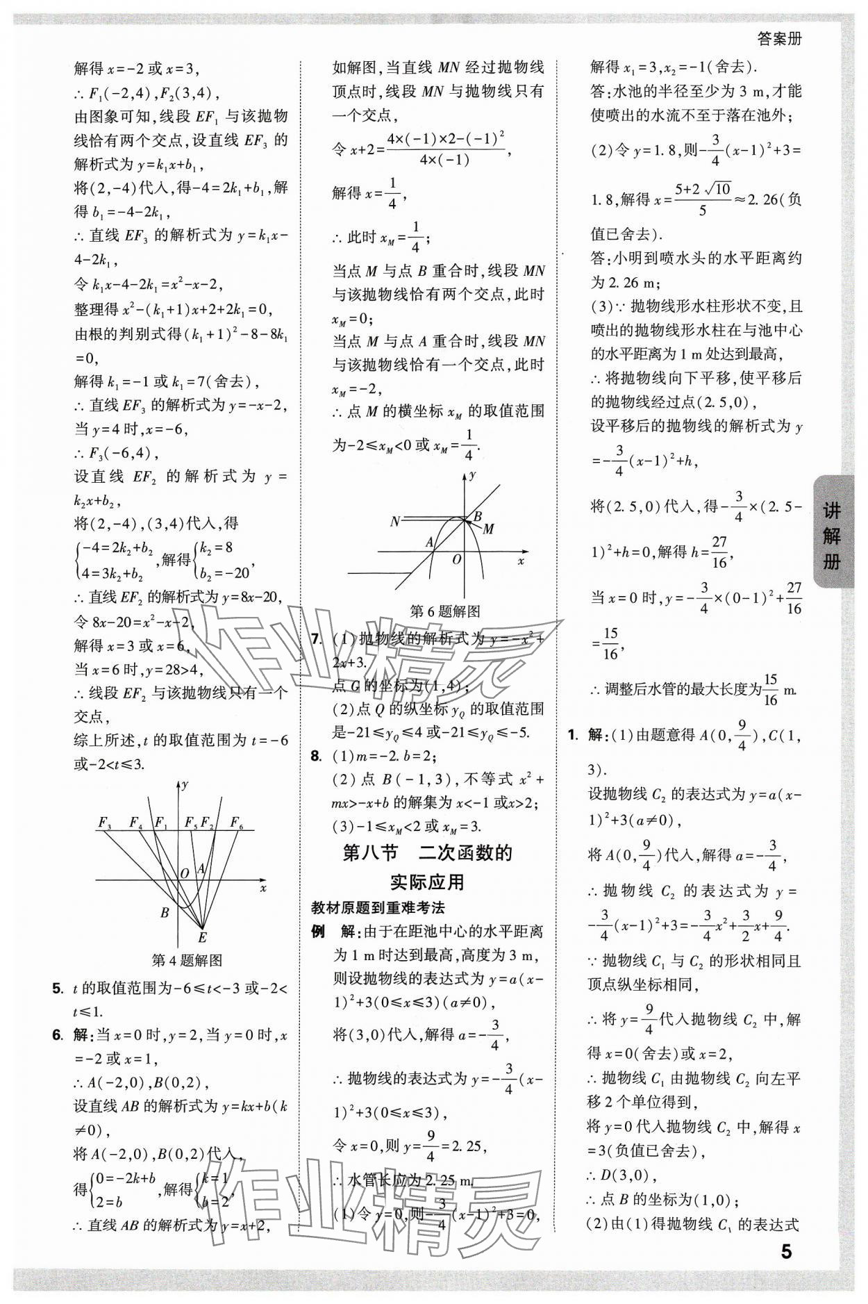 2024年中考面对面数学河南专版 参考答案第7页