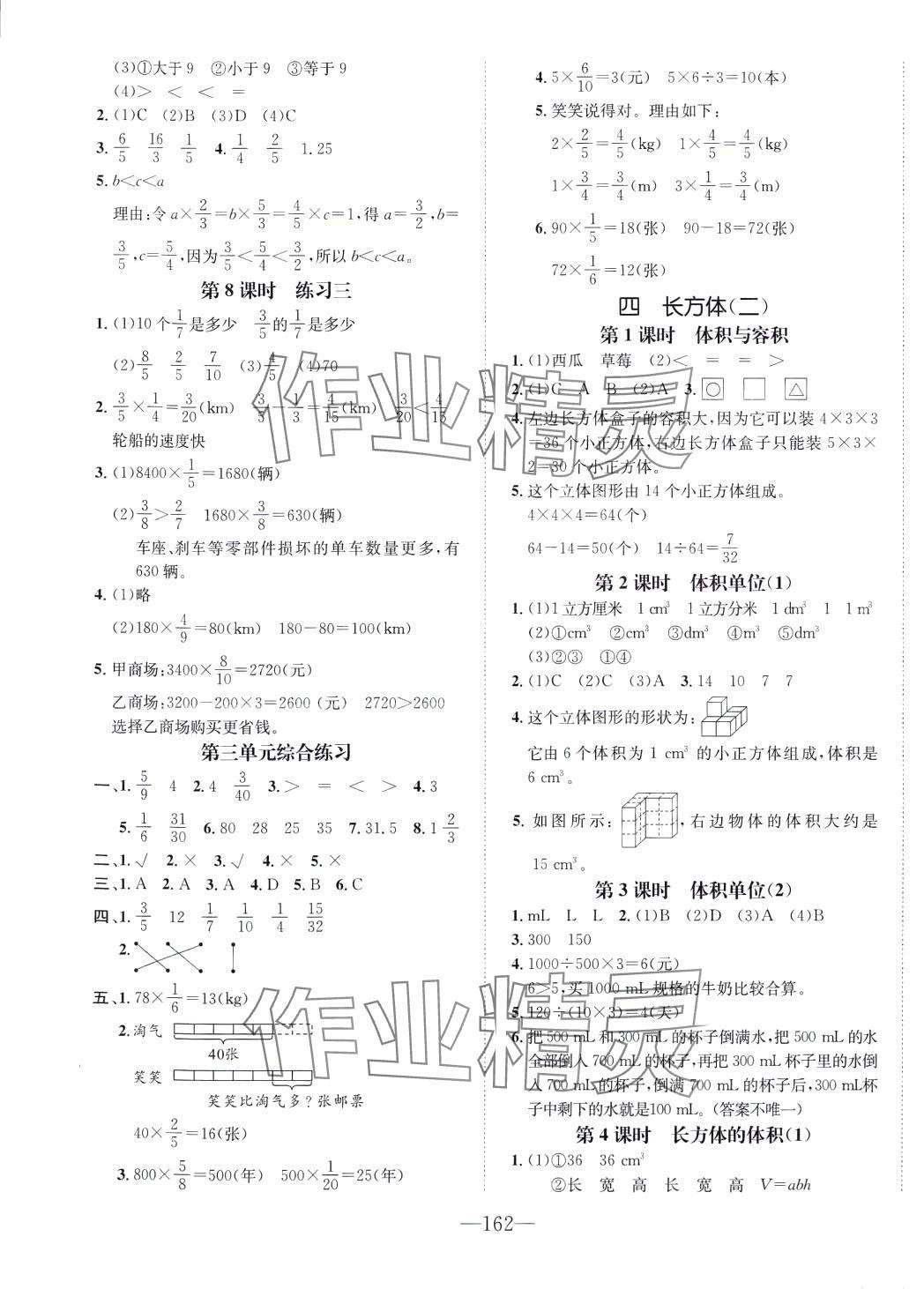 2024年小學(xué)1課3練培優(yōu)作業(yè)本五年級數(shù)學(xué)下冊北師大版福建專版 第4頁