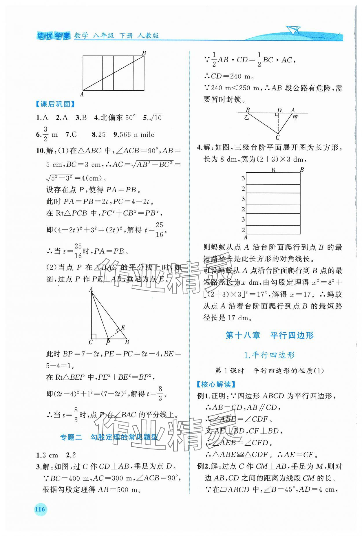 2024年績(jī)優(yōu)學(xué)案八年級(jí)數(shù)學(xué)下冊(cè)人教版 第6頁