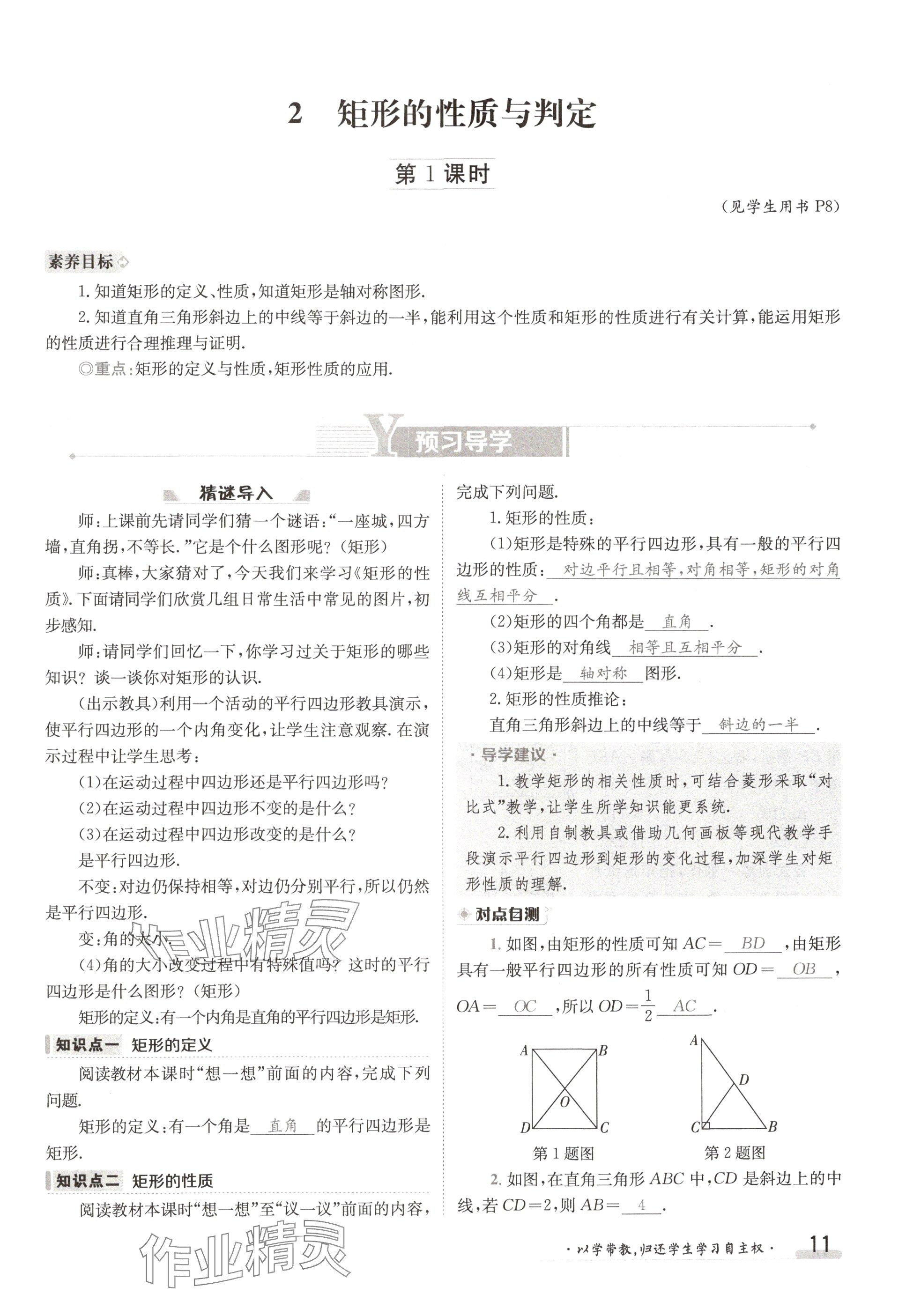 2024年金太陽導(dǎo)學(xué)案九年級數(shù)學(xué)全一冊北師大版 參考答案第11頁