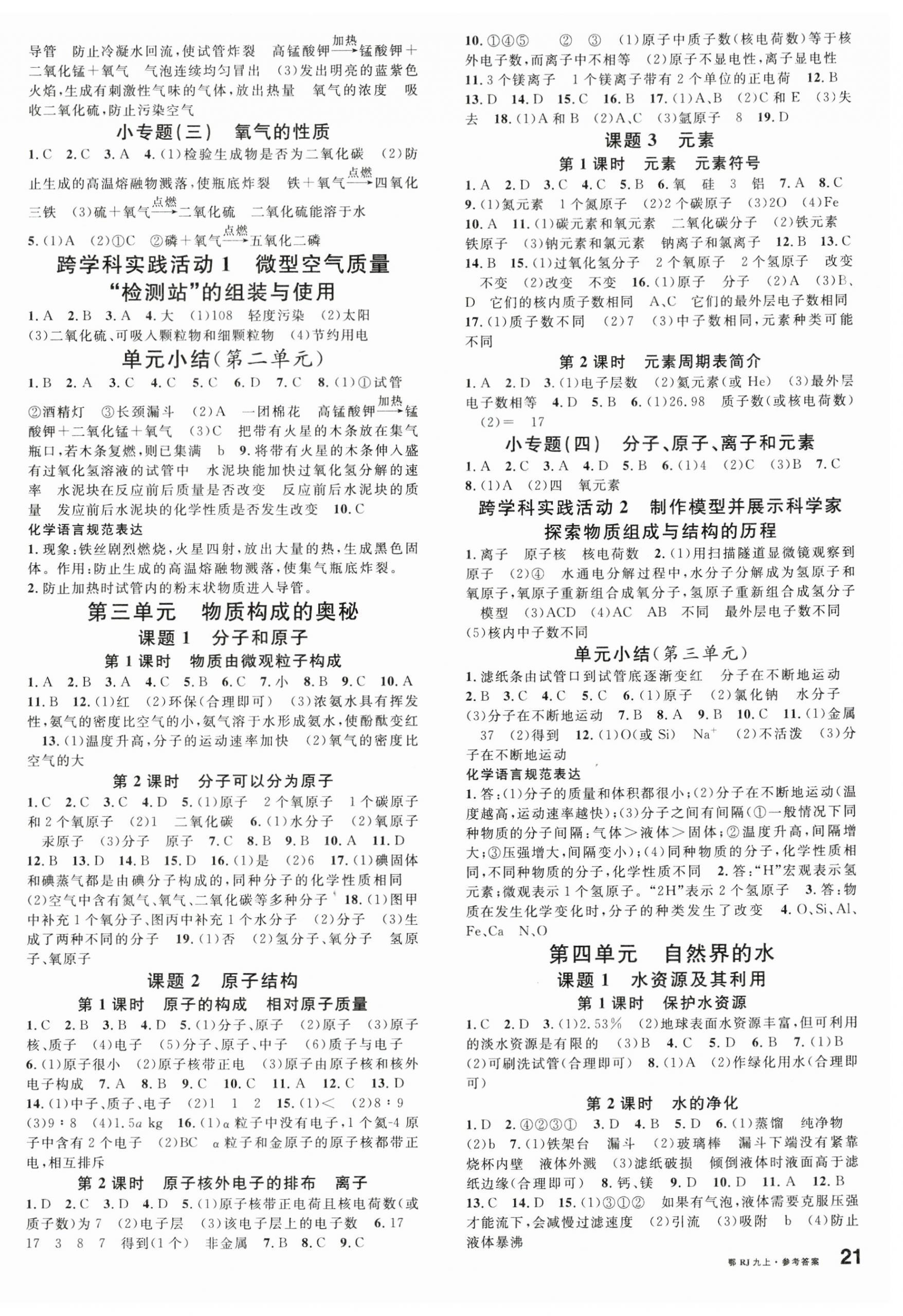 2024年名校課堂九年級化學(xué)上冊人教版湖北專版 第2頁