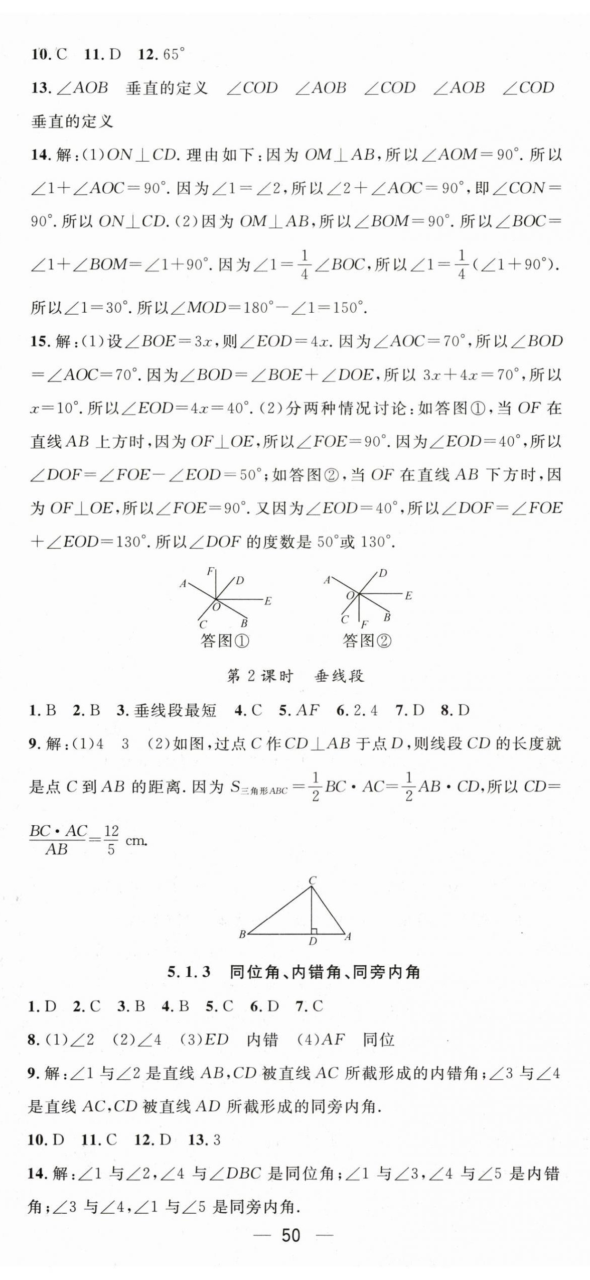 2024年精英新課堂七年級數(shù)學(xué)下冊人教版 第2頁