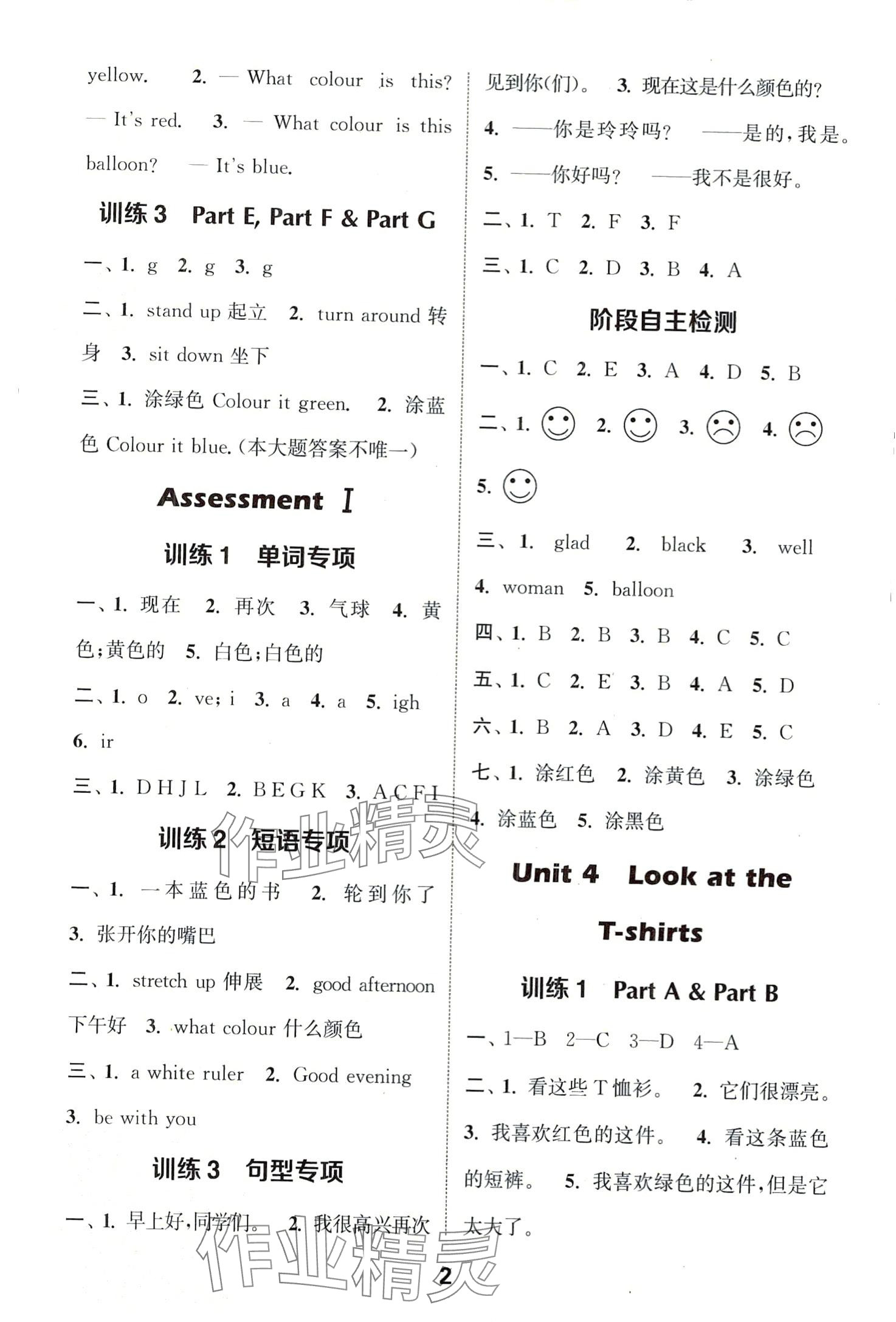 2024年通城學(xué)典默寫能手三年級英語下冊湘少版 第2頁