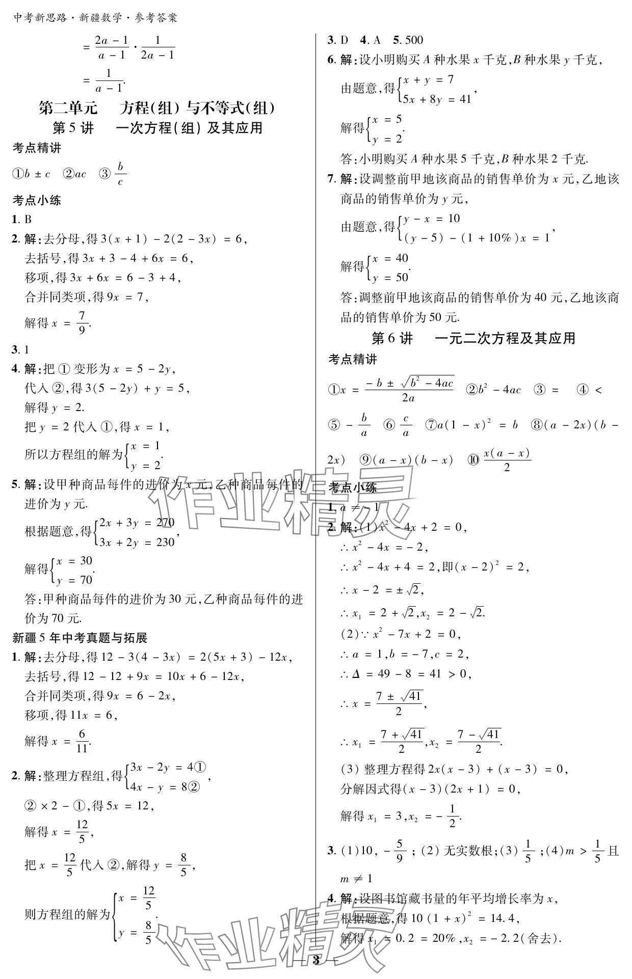 2024年中考新思路数学新疆专版 参考答案第3页