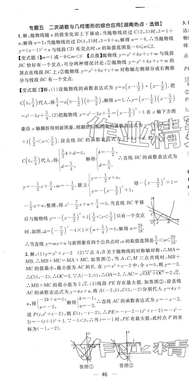 2024年名師測(cè)控九年級(jí)數(shù)學(xué)下冊(cè)湘教版湖南專版 第10頁(yè)