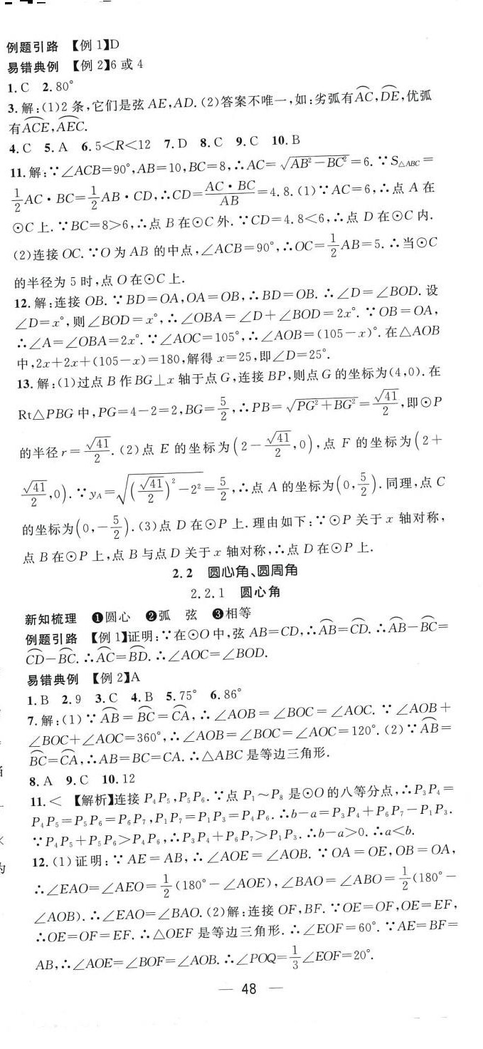 2024年名師測(cè)控九年級(jí)數(shù)學(xué)下冊(cè)湘教版湖南專版 第12頁(yè)