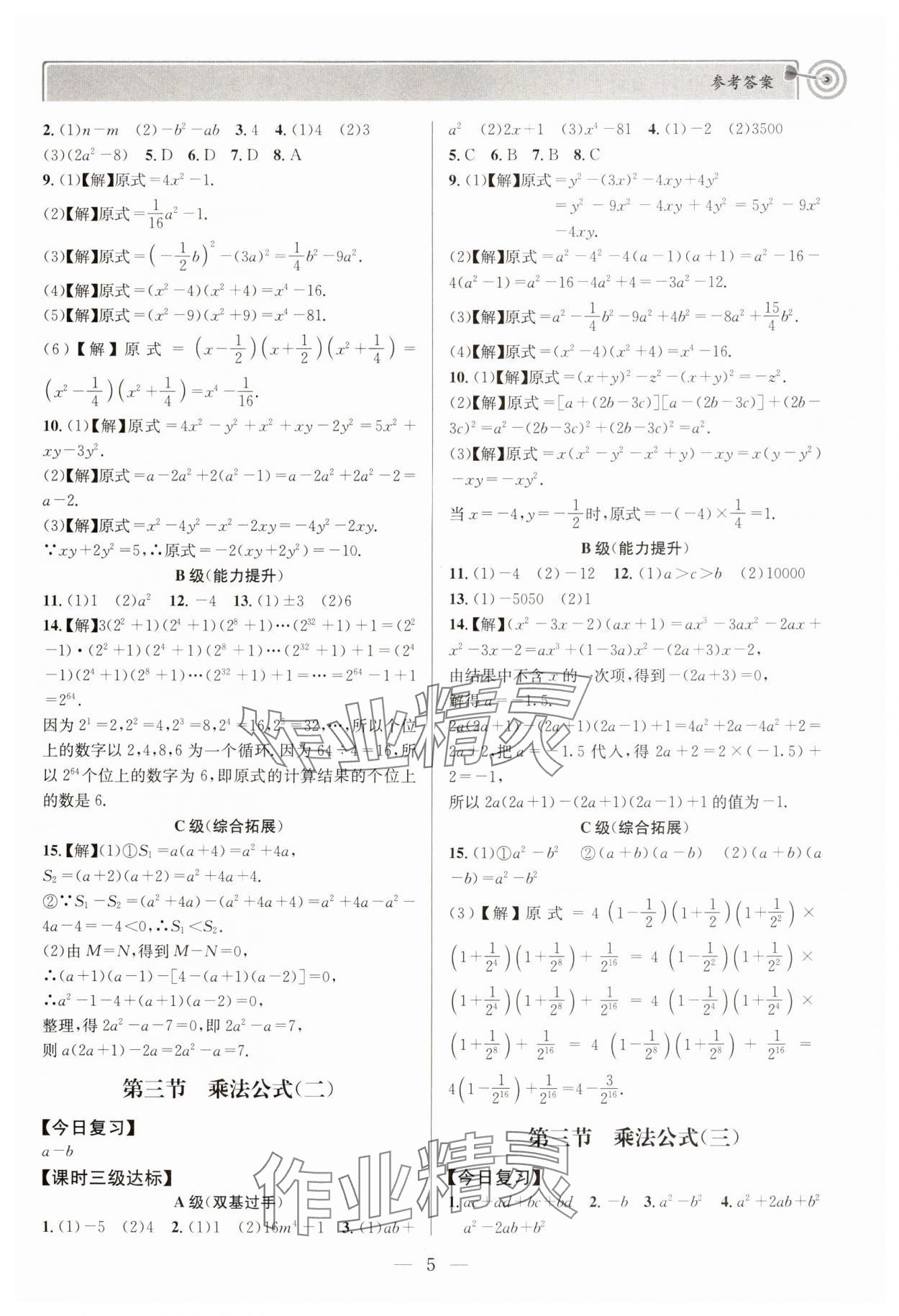 2025年天府前沿七年级数学下册北师大版&nbsp;第5页