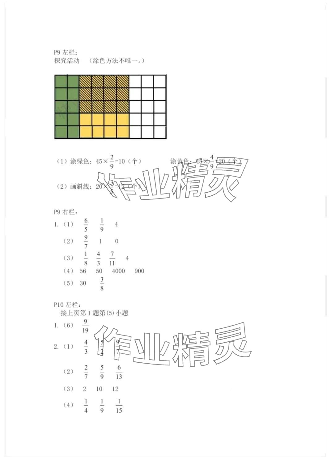 2024年寒假作業(yè)安徽少年兒童出版社六年級數(shù)學(xué)人教版 第4頁