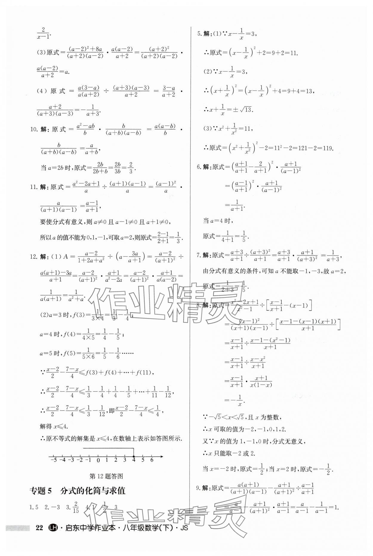 2024年啟東中學(xué)作業(yè)本八年級數(shù)學(xué)下冊蘇科版連淮專版 第22頁