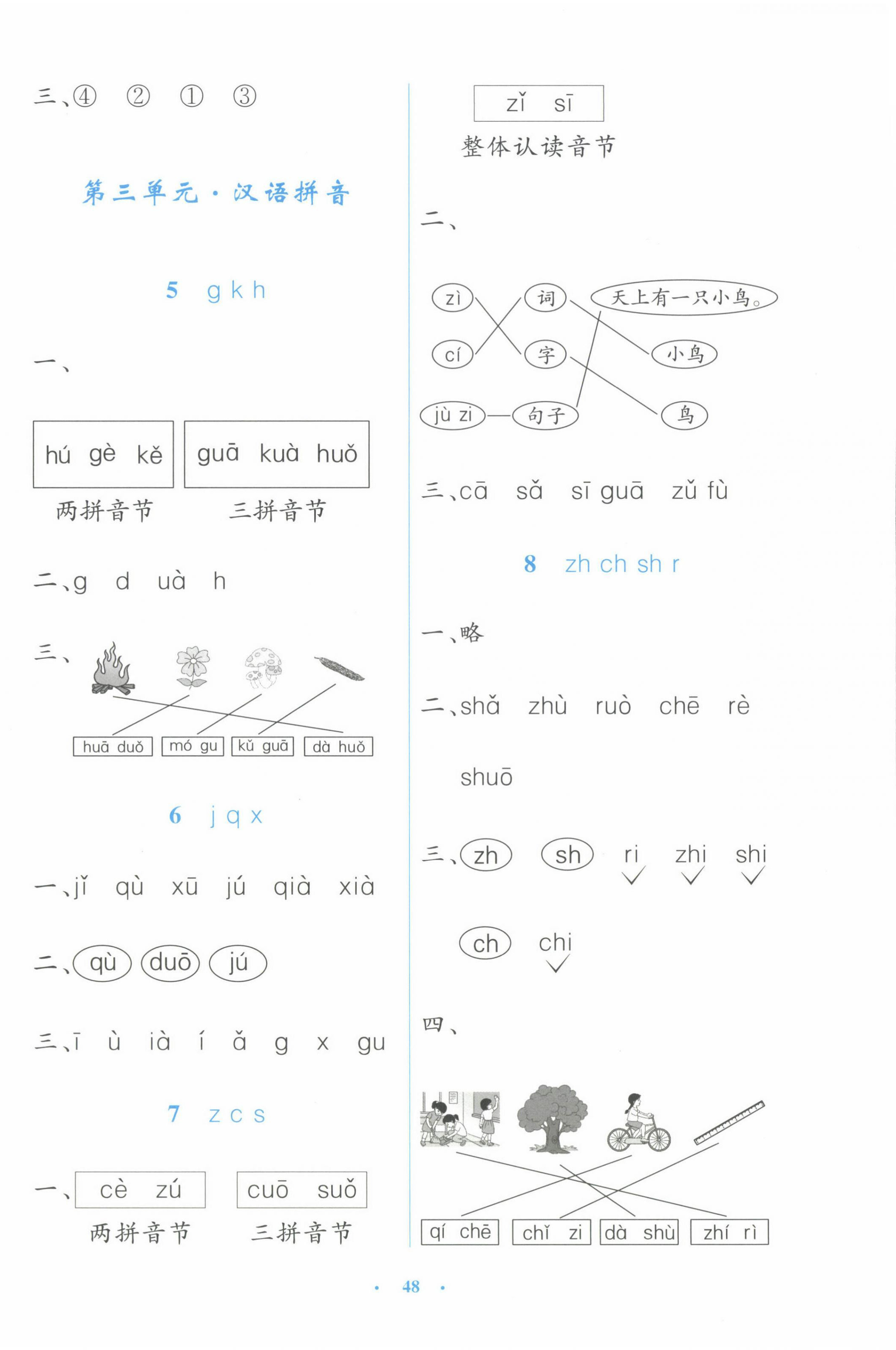 2024年同步測控優(yōu)化設(shè)計一年級語文上冊人教版增強版 第4頁