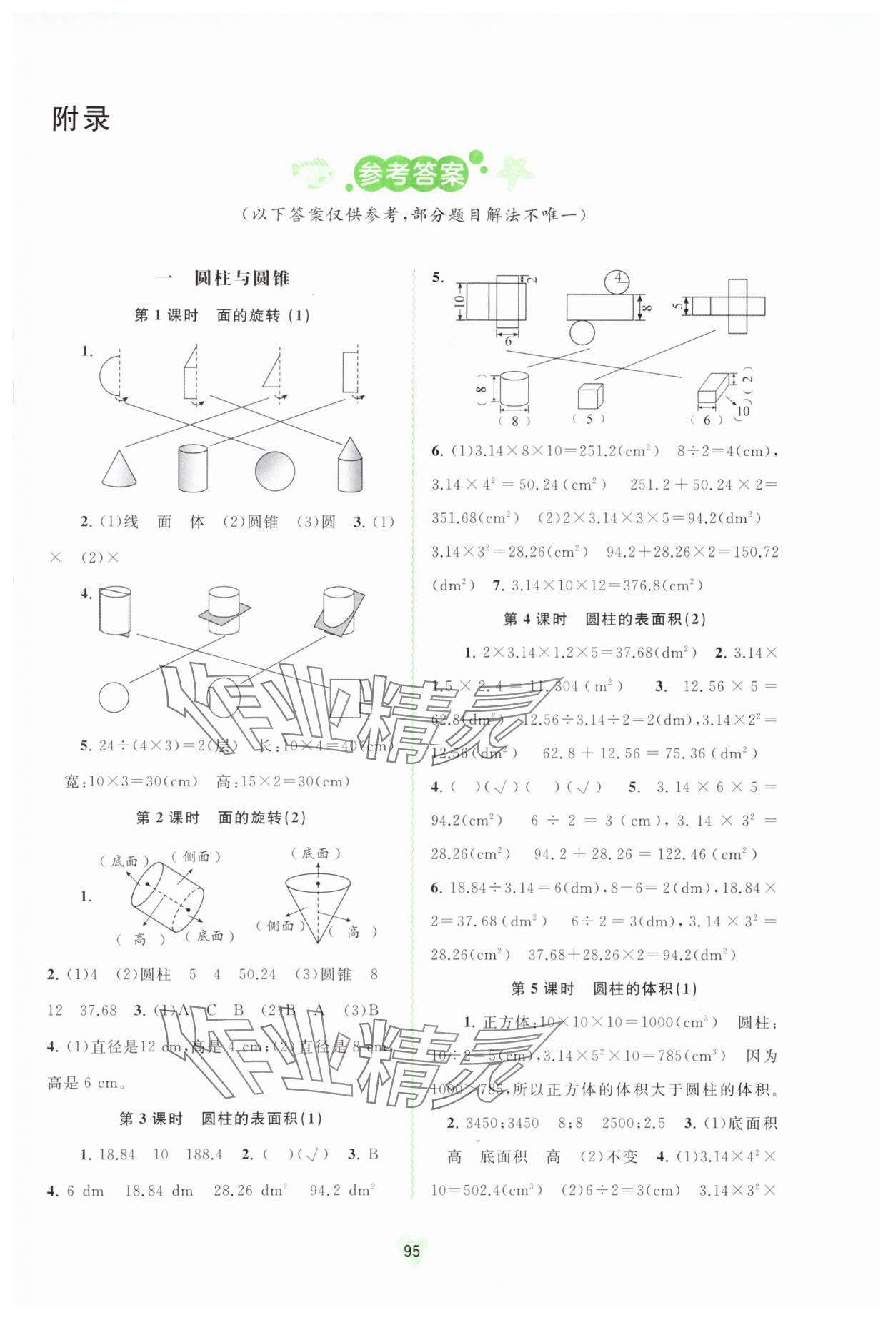 2024年新课程学习与测评同步学习六年级数学下册北师大版 第1页