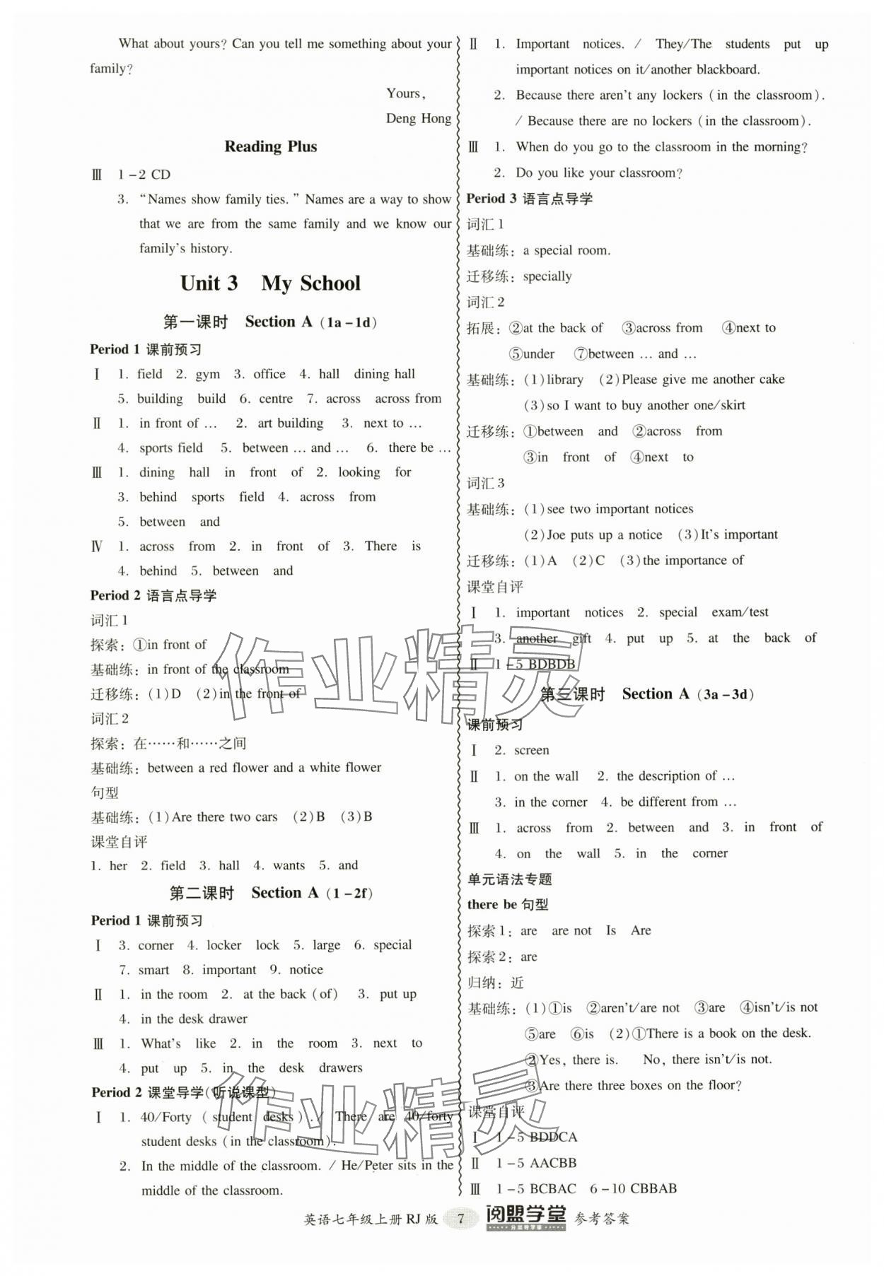 2024年分層導(dǎo)學(xué)案七年級(jí)英語(yǔ)上冊(cè)人教版 參考答案第7頁(yè)