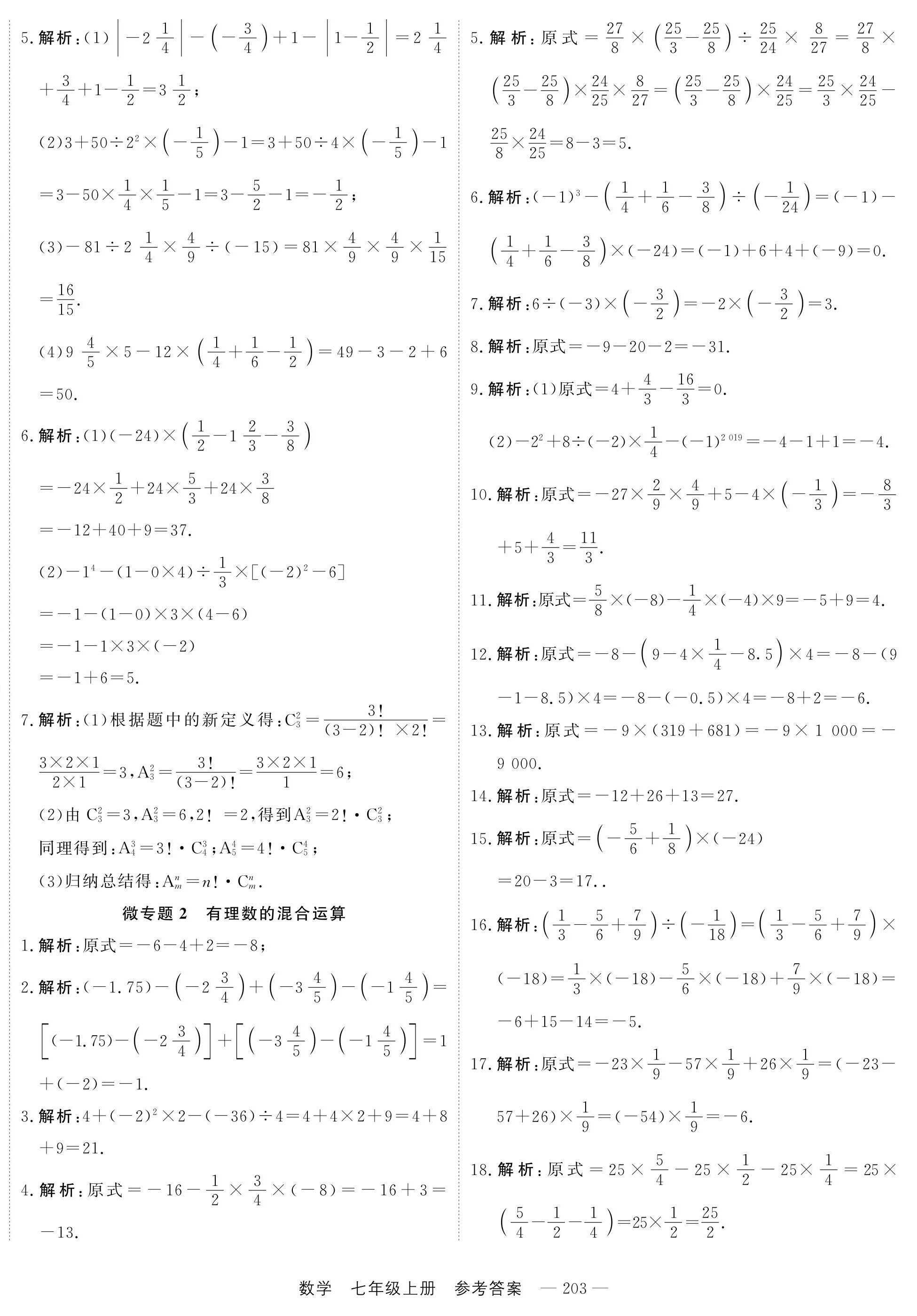 2024年自能导学七年级数学上册人教版 第12页