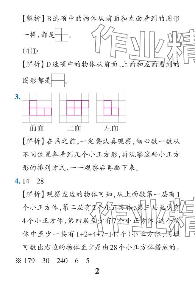 2024年小學學霸作業(yè)本四年級數(shù)學下冊人教版 參考答案第20頁