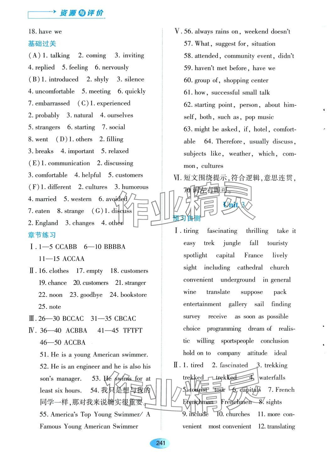 2024年資源與評(píng)價(jià)黑龍江教育出版社八年級(jí)英語(yǔ)下冊(cè)魯教版五四制 第3頁(yè)