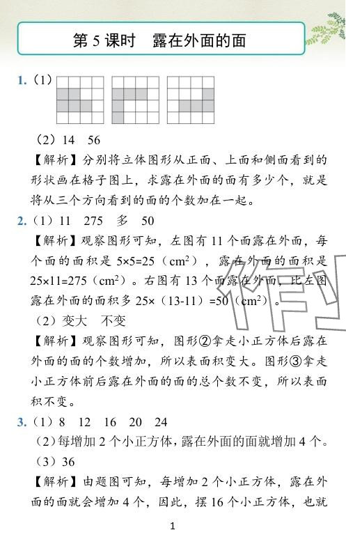 2024年小學(xué)學(xué)霸作業(yè)本五年級(jí)數(shù)學(xué)下冊北師大版 參考答案第33頁