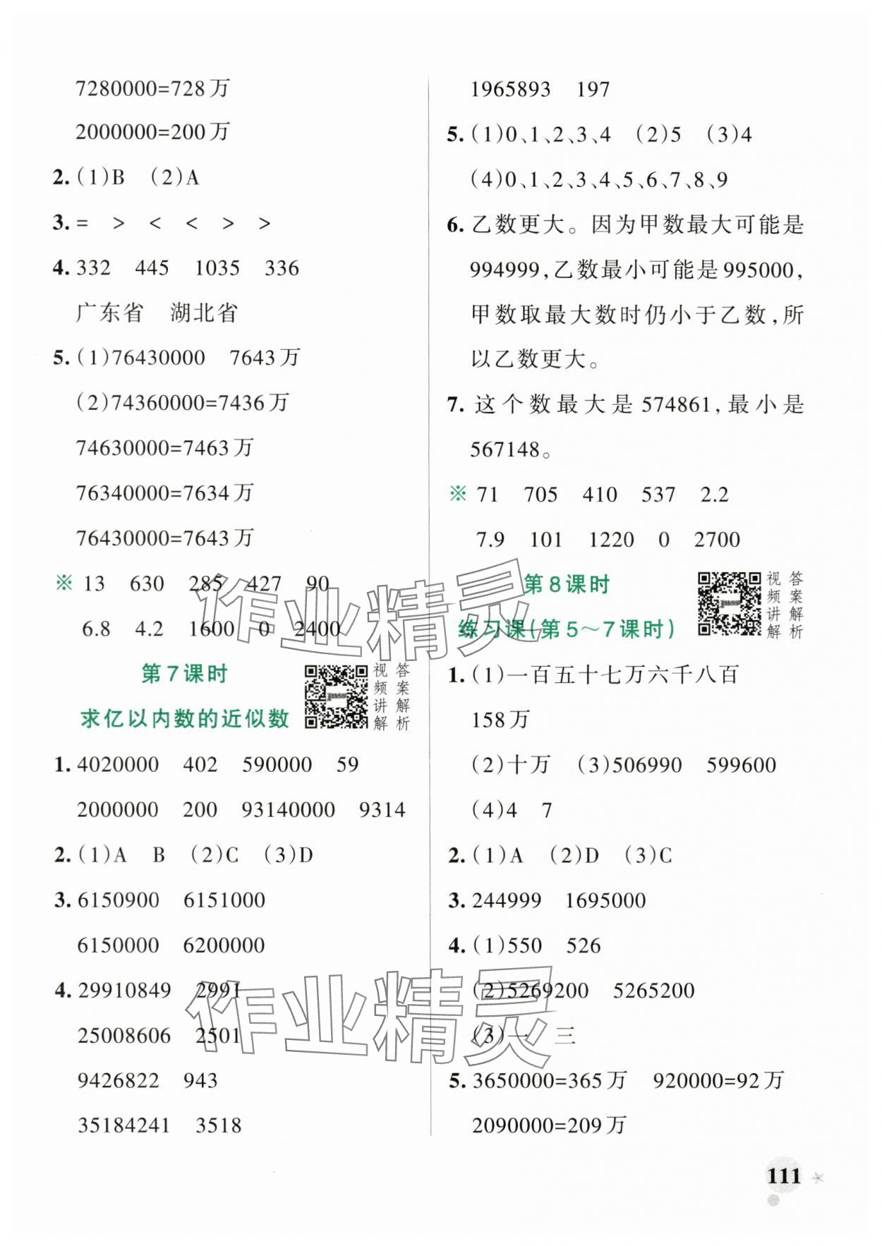 2024年小學(xué)學(xué)霸作業(yè)本四年級數(shù)學(xué)上冊人教版 參考答案第3頁