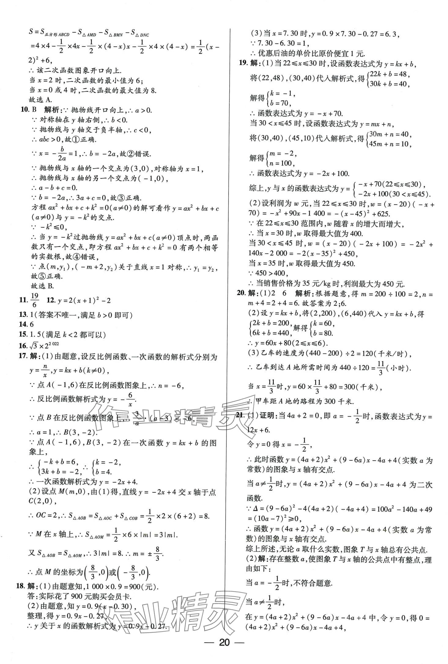 2024年正大圖書中考真題分類卷數(shù)學中考 第20頁