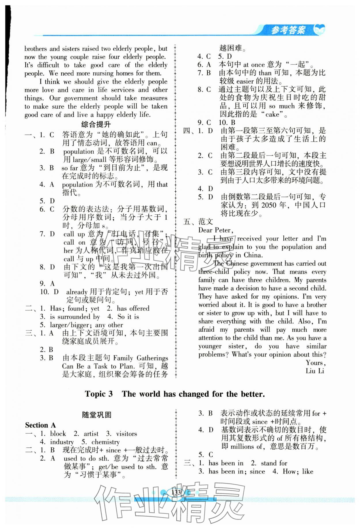 2024年仁愛(ài)英語(yǔ)同步練習(xí)冊(cè)九年級(jí)上冊(cè)人教版云南專版 參考答案第4頁(yè)