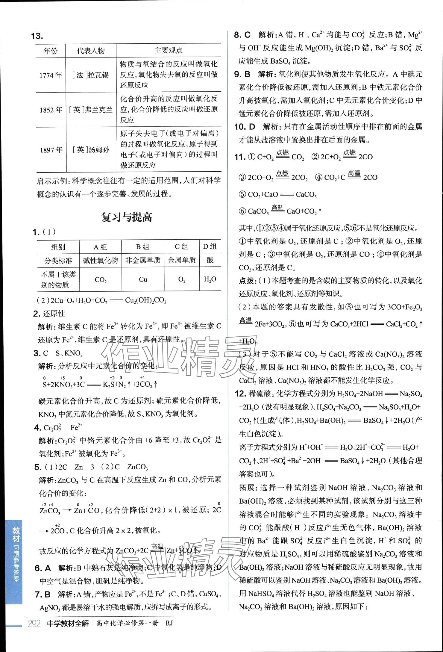 2025年教材課本高中化學(xué)必修第一冊人教版 參考答案第3頁