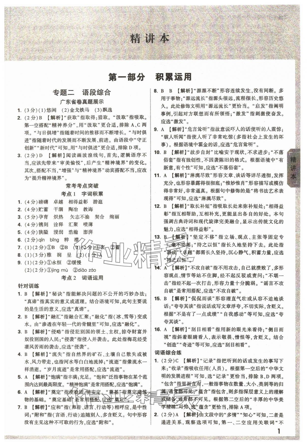 2024年万唯中考试题研究语文广东专版 参考答案第1页
