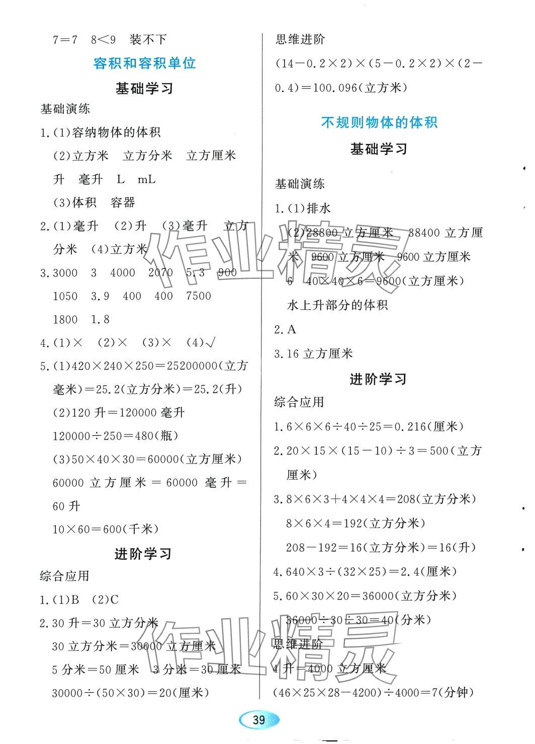 2024年资源与评价黑龙江教育出版社五年级数学下册人教版 第7页