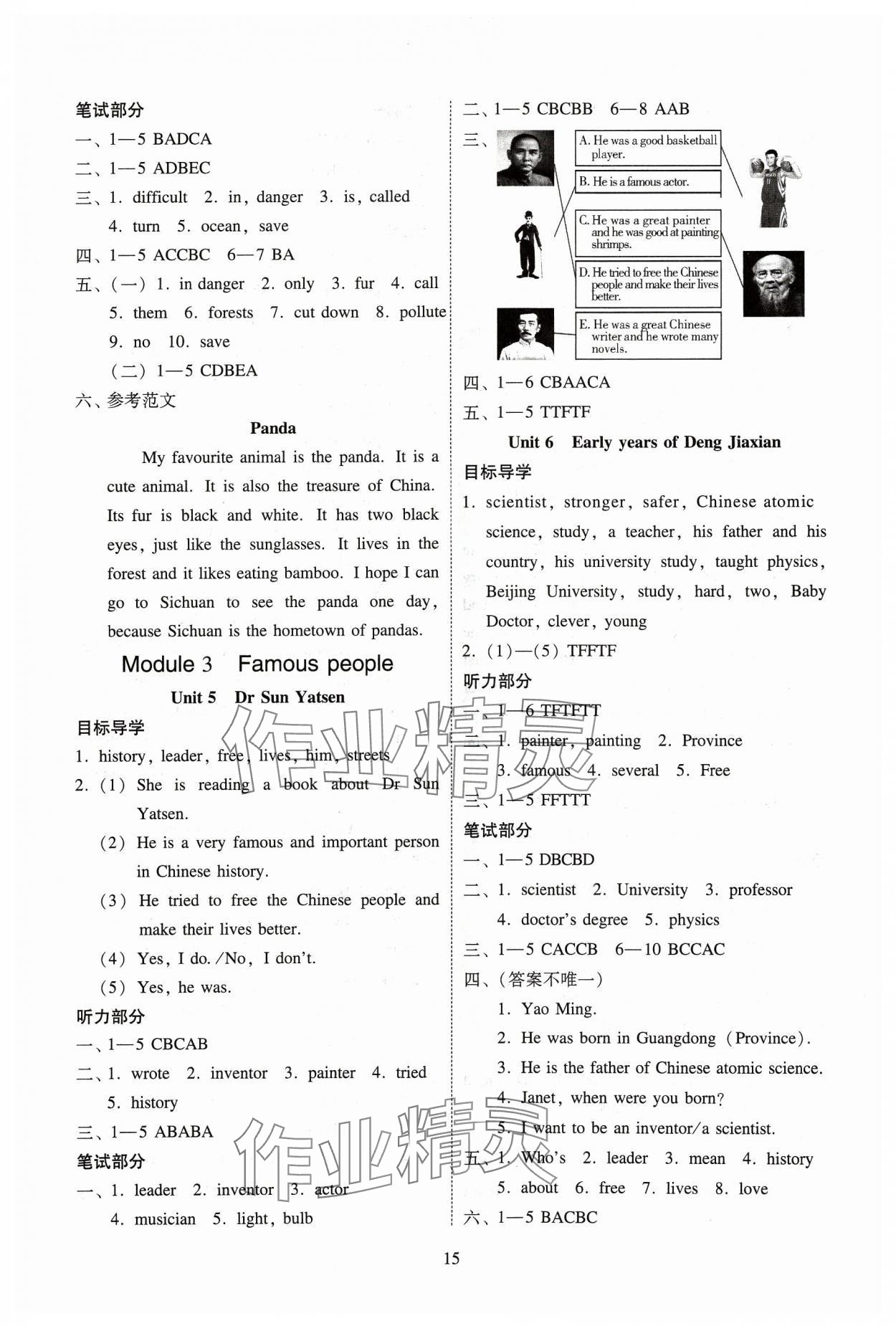 2024年目標(biāo)實(shí)施手冊(cè)六年級(jí)英語下冊(cè)教科版廣州專版 第3頁