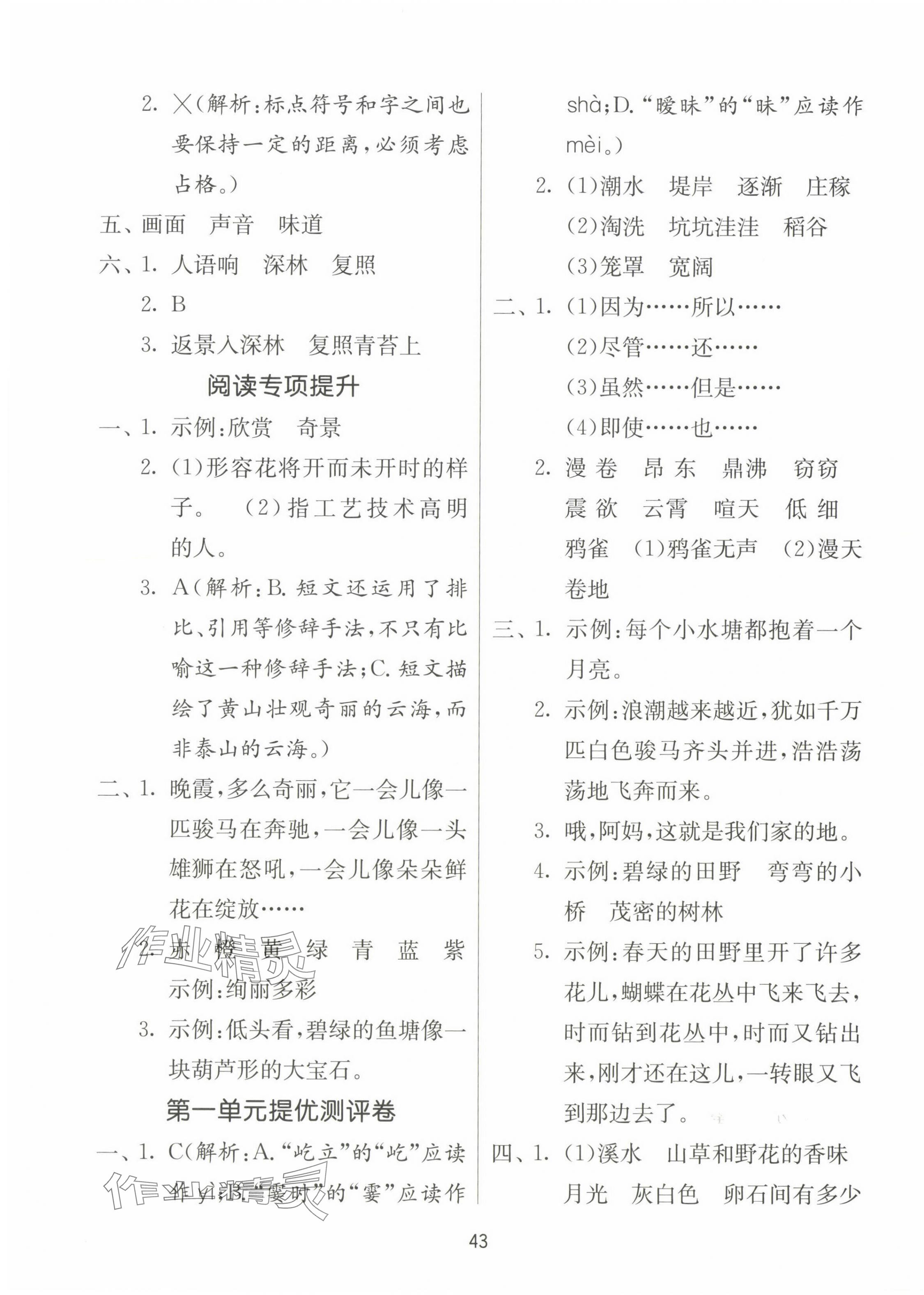 2023年課時(shí)訓(xùn)練江蘇人民出版社四年級(jí)語(yǔ)文上冊(cè)人教版 參考答案第3頁(yè)