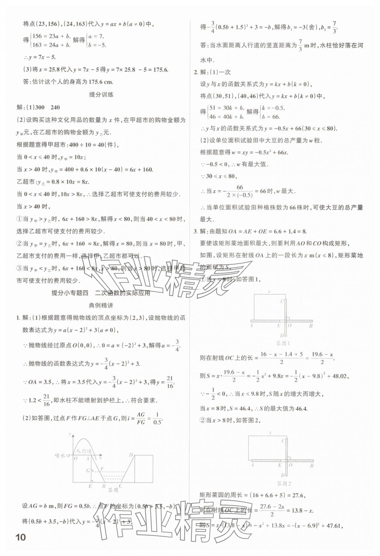 2025年滾動遷移中考總復(fù)習(xí)數(shù)學(xué)山西專版 參考答案第10頁