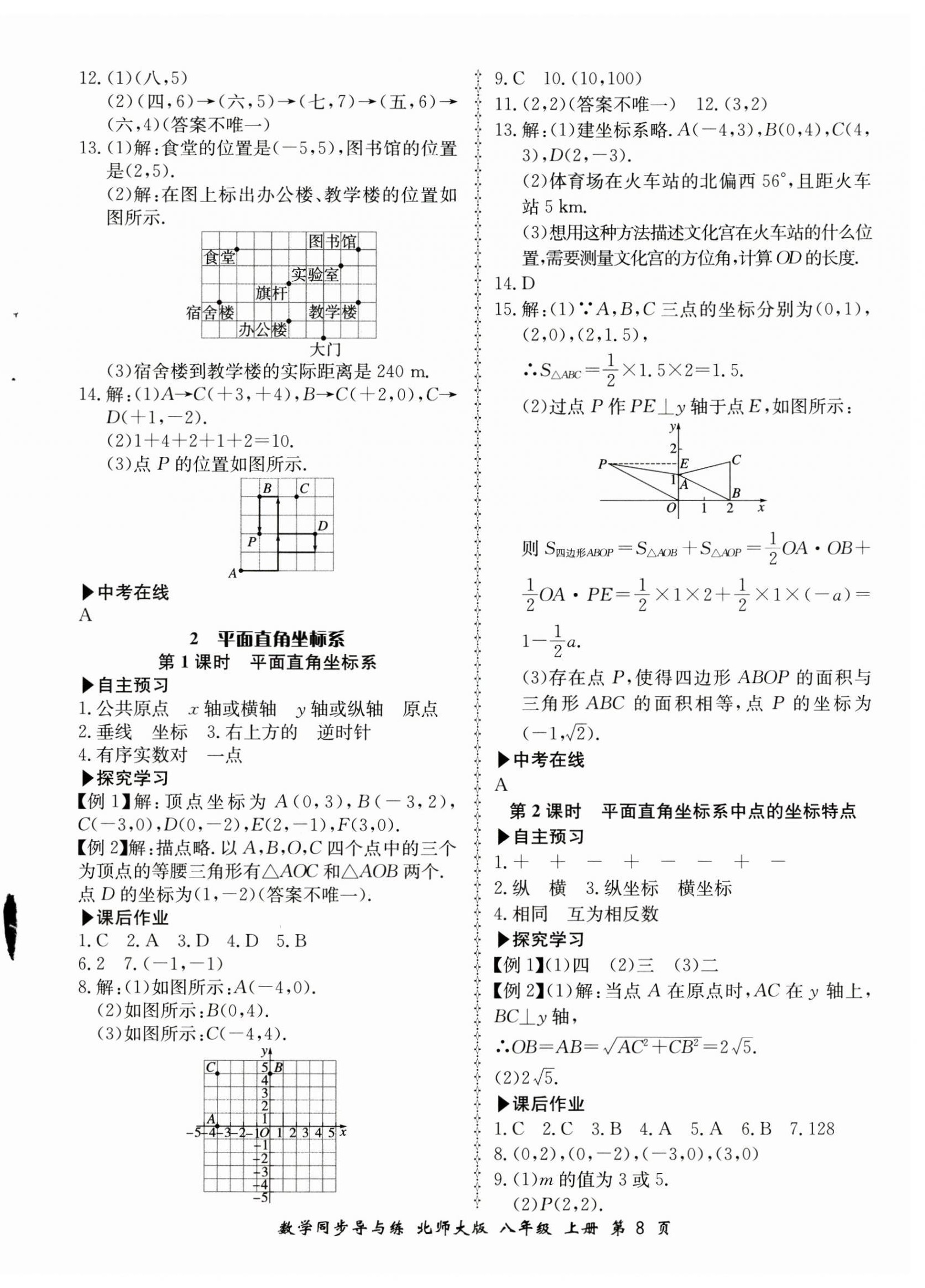 2024年新學(xué)案同步導(dǎo)與練八年級(jí)數(shù)學(xué)上冊(cè)北師大版 第8頁