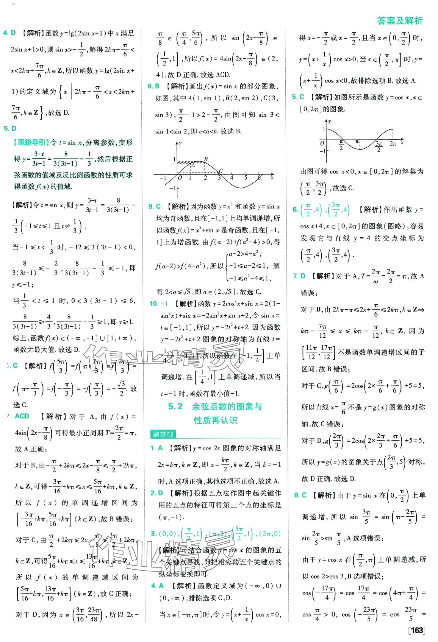 2024年高中必刷題高中數(shù)學(xué)必修第二冊北師大版 第10頁