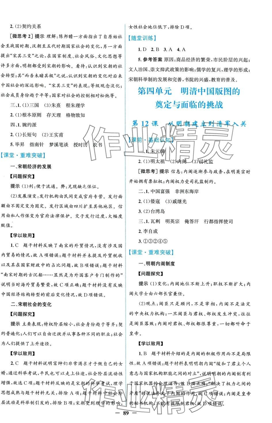 2024年同步学案解析与测评（中外历史纲要）（上）高中历史必修全册通用版 第9页