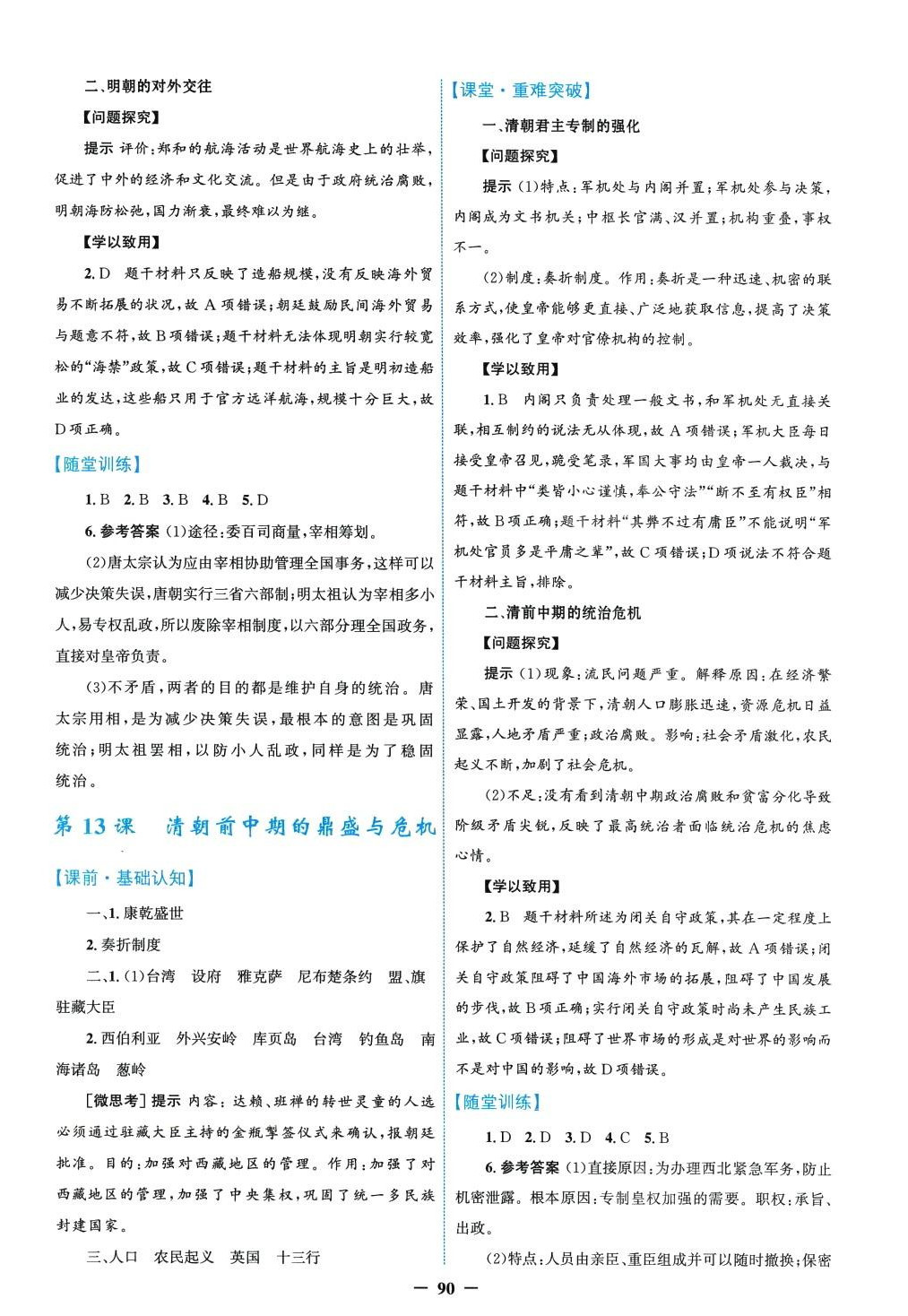 2024年同步学案解析与测评（中外历史纲要）（上）高中历史必修全册通用版 第10页