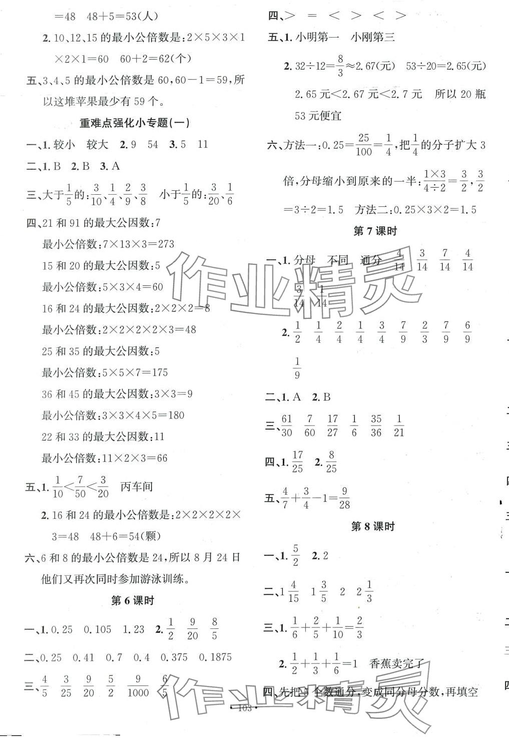 2024年名校課堂五年級數(shù)學下冊冀教版4 第5頁