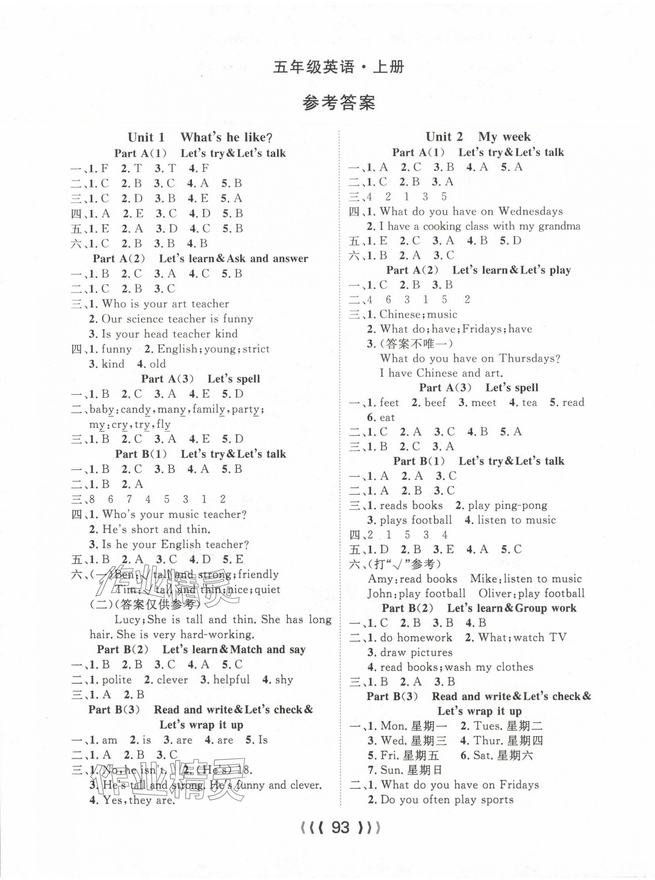 2024年優(yōu)質(zhì)課堂導(dǎo)學(xué)案五年級(jí)英語(yǔ)上冊(cè)人教版 第1頁(yè)