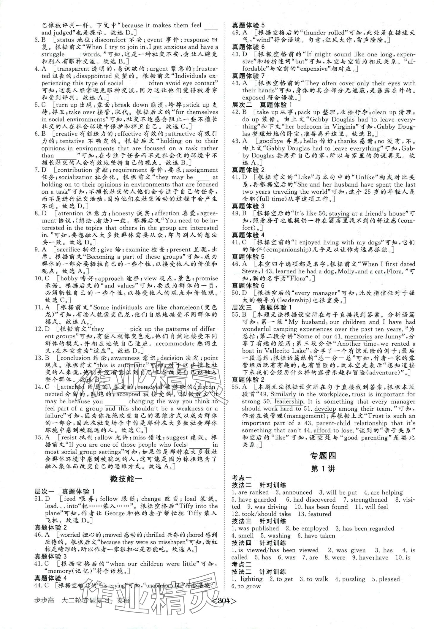 2024年步步高大二輪專題復(fù)習高中英語通用版 第11頁