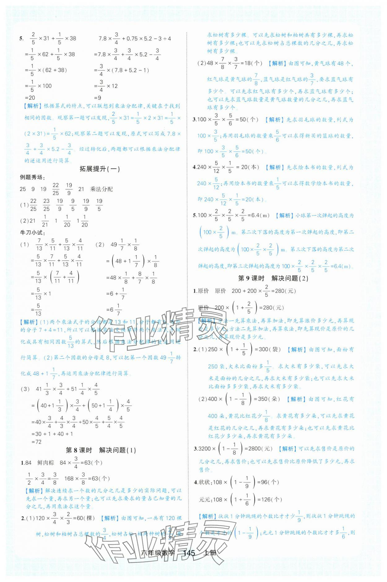 2024年黃岡狀元成才路狀元作業(yè)本六年級(jí)數(shù)學(xué)上冊(cè)人教版浙江專(zhuān)版 參考答案第3頁(yè)